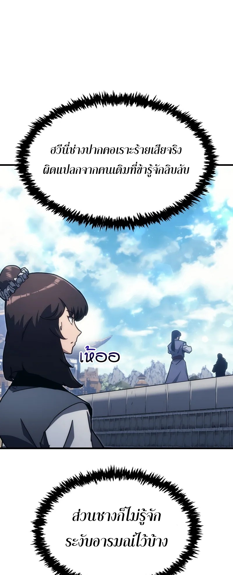 ตำนานการจุติใหม่ของเทพมาร ตอนที่ 7 หน้า 23
