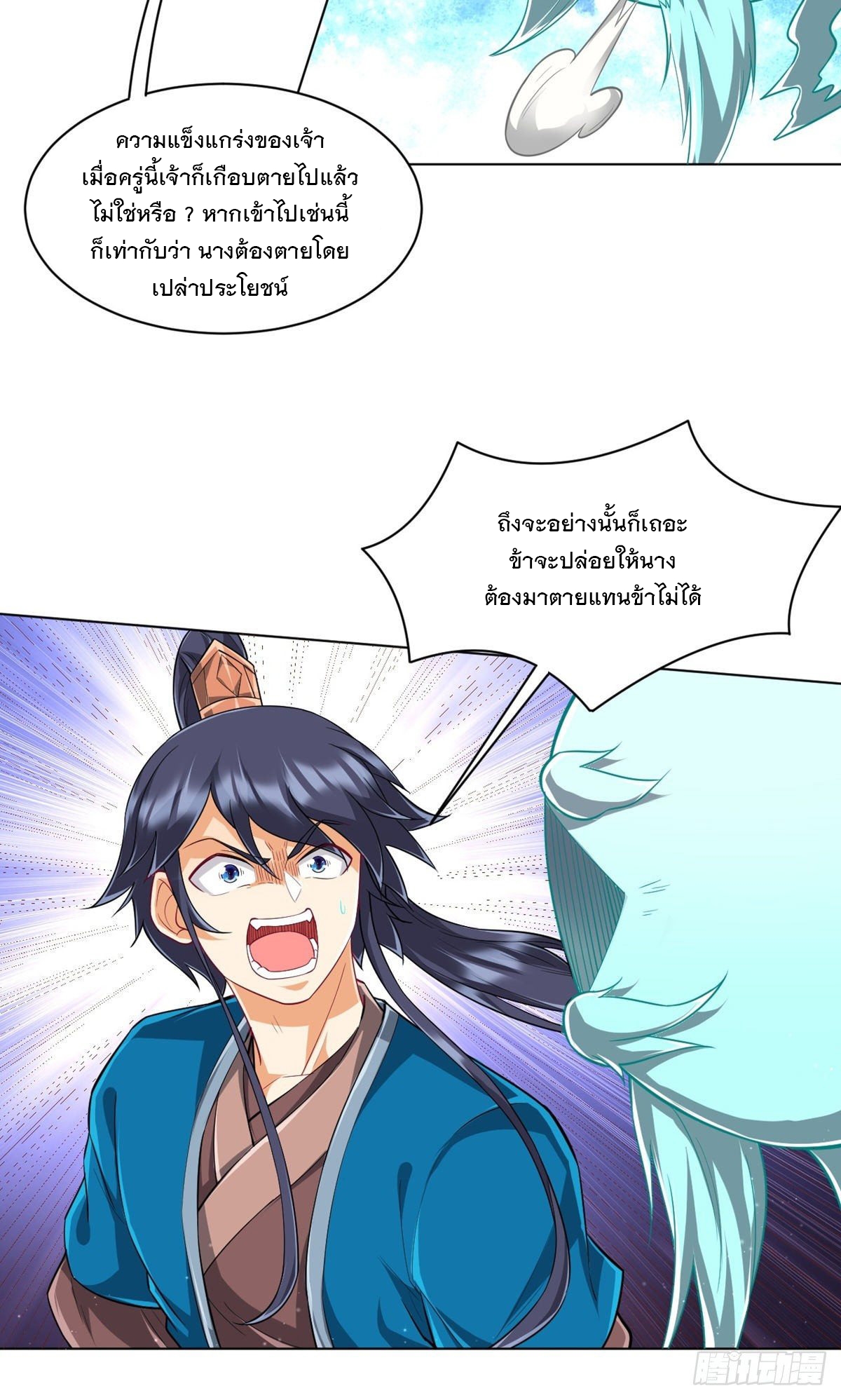 ข้ารับใช้ชั้นหนึ่ง ตอนที่ 305 หน้า 3