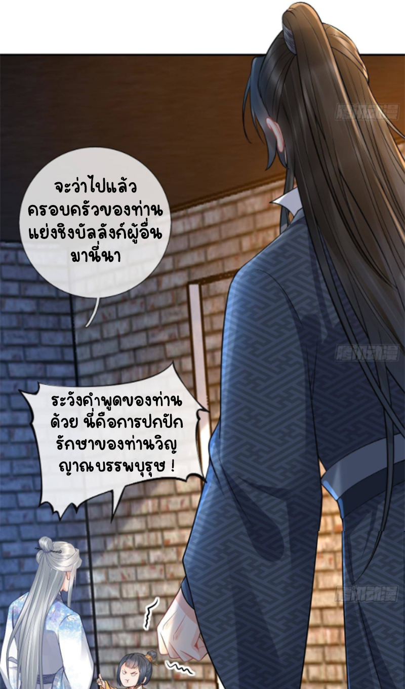 ให้ตายข้าก็จะไม่เป็นอาจารย์ ตอนที่ 65 หน้า 23