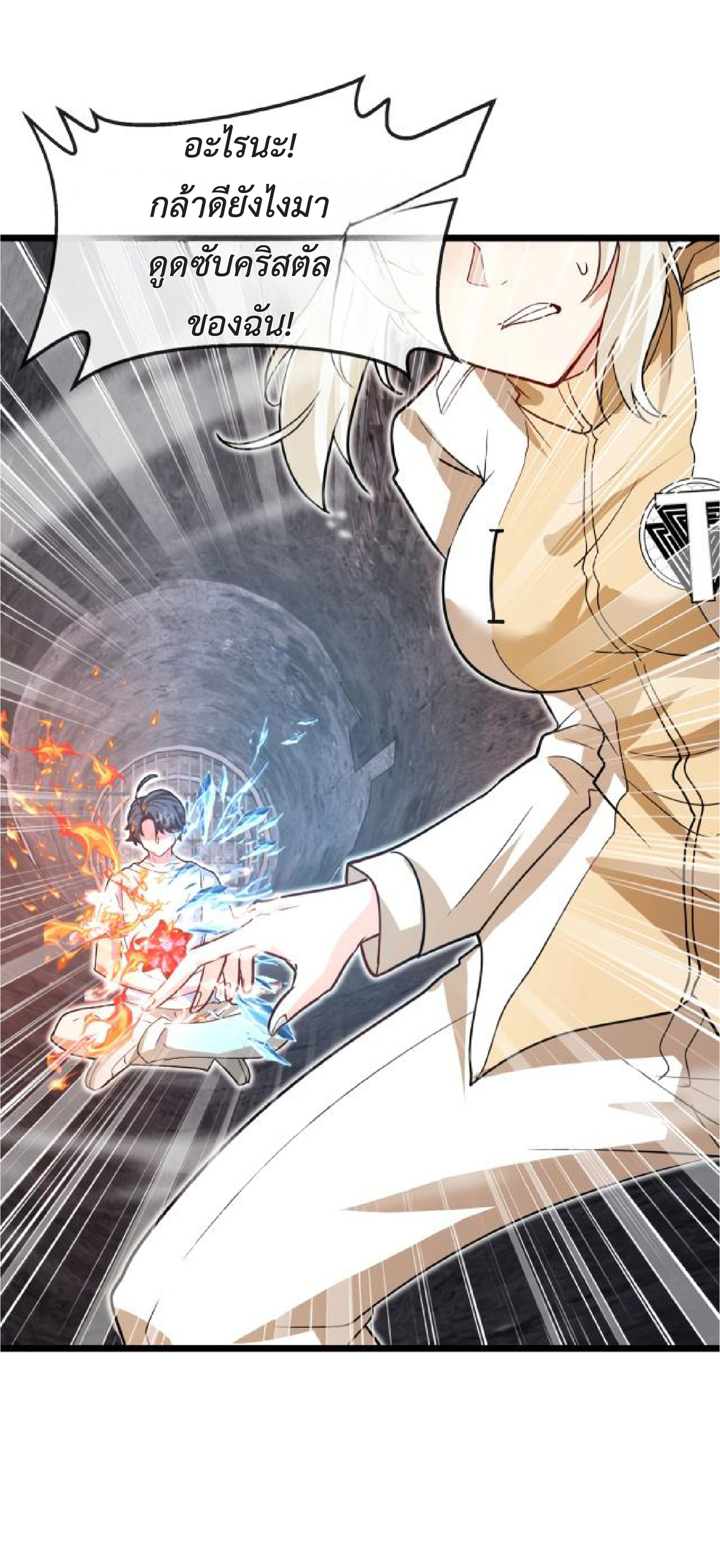 Super god system  ระบบสุดเทพ ตอนที่ 97 หน้า 9