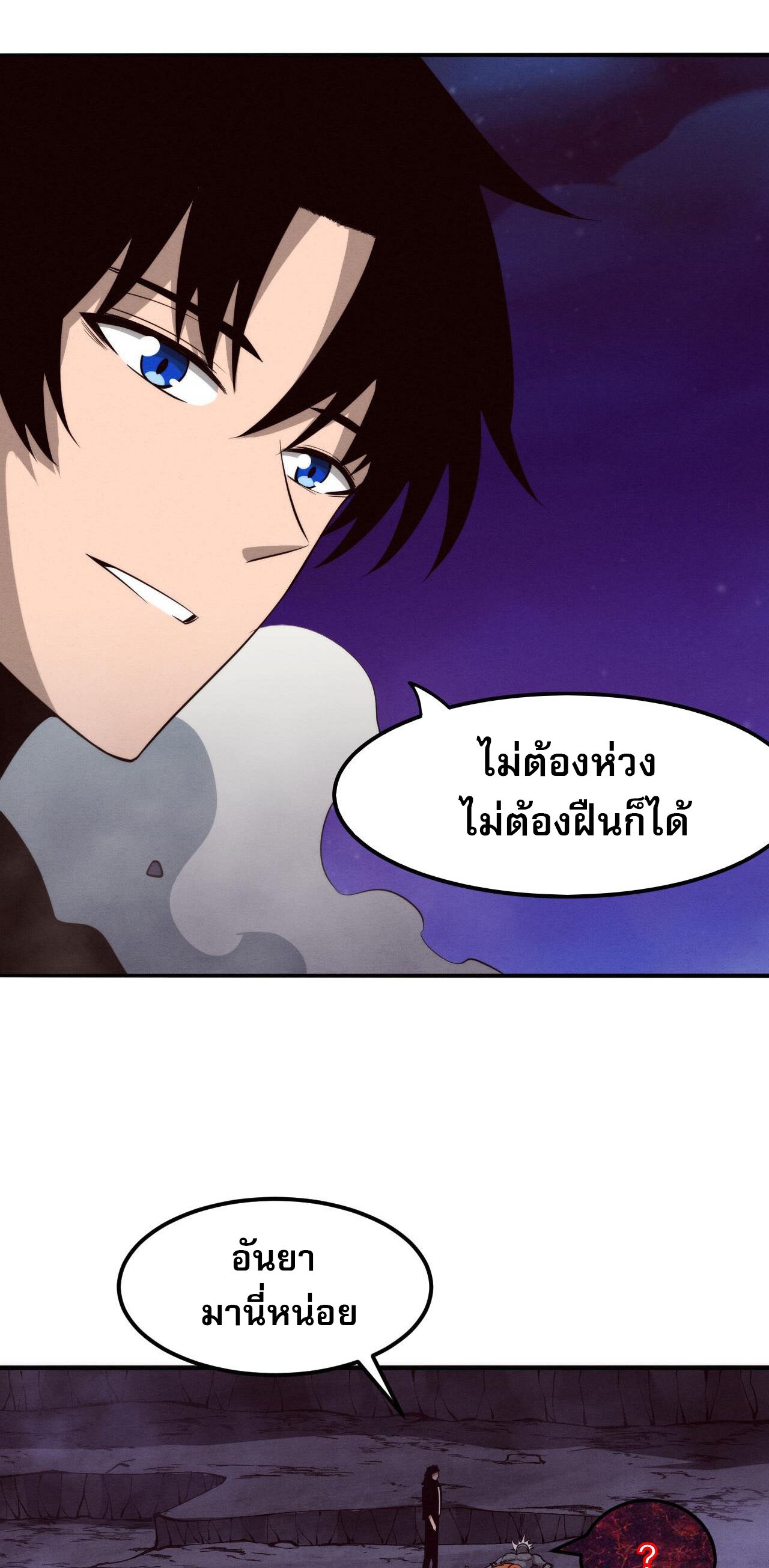 The Frenzy Of Evolution ตอนที่ 99 หน้า 34