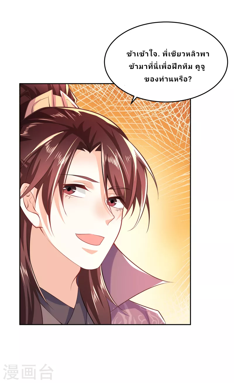 The ultimate crazy son-in-law—สุดยอดลูกเขยสุดบ้าที่แข็งแกร่งที่สุด ตอนที่ 77 หน้า 13