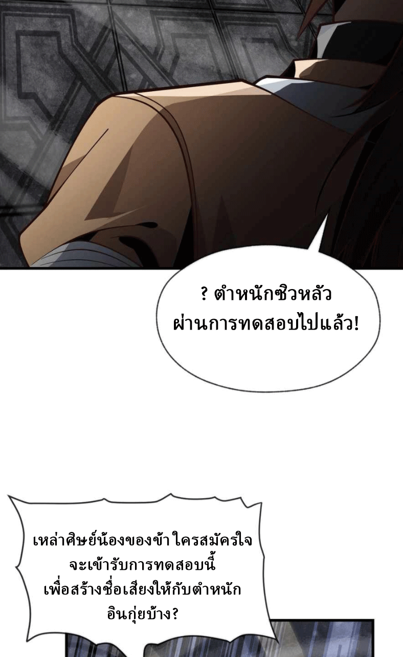 จอมมารสุดแกร่ง ล้างแค้นศิษย์ทรยศ ตอนที่ 39 หน้า 30