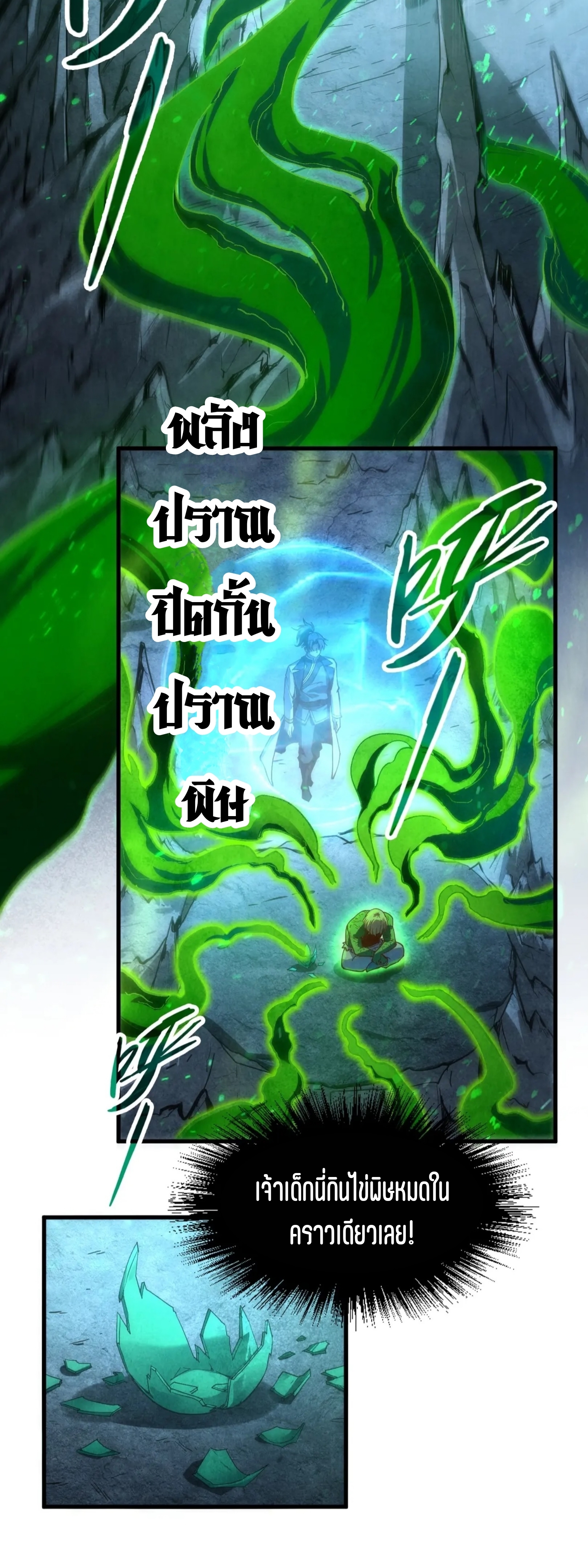 มหาเทพนิรันดร์กาล ตอนที่ 74 หน้า 30