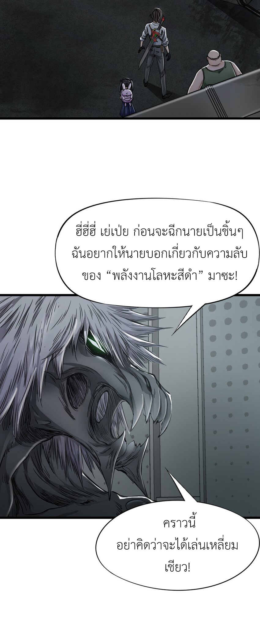 ช่างกล วันสิ้นโลก (Apocalypse Mechanic) ตอนที่ 22 หน้า 2