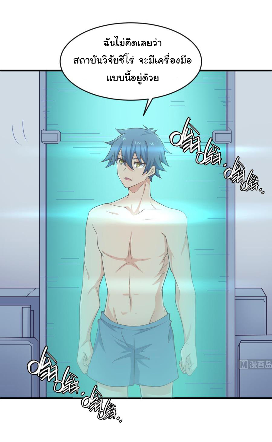 เทพเซียนหมอ ของยัยเทพธิดา ตอนที่ 115 หน้า 4