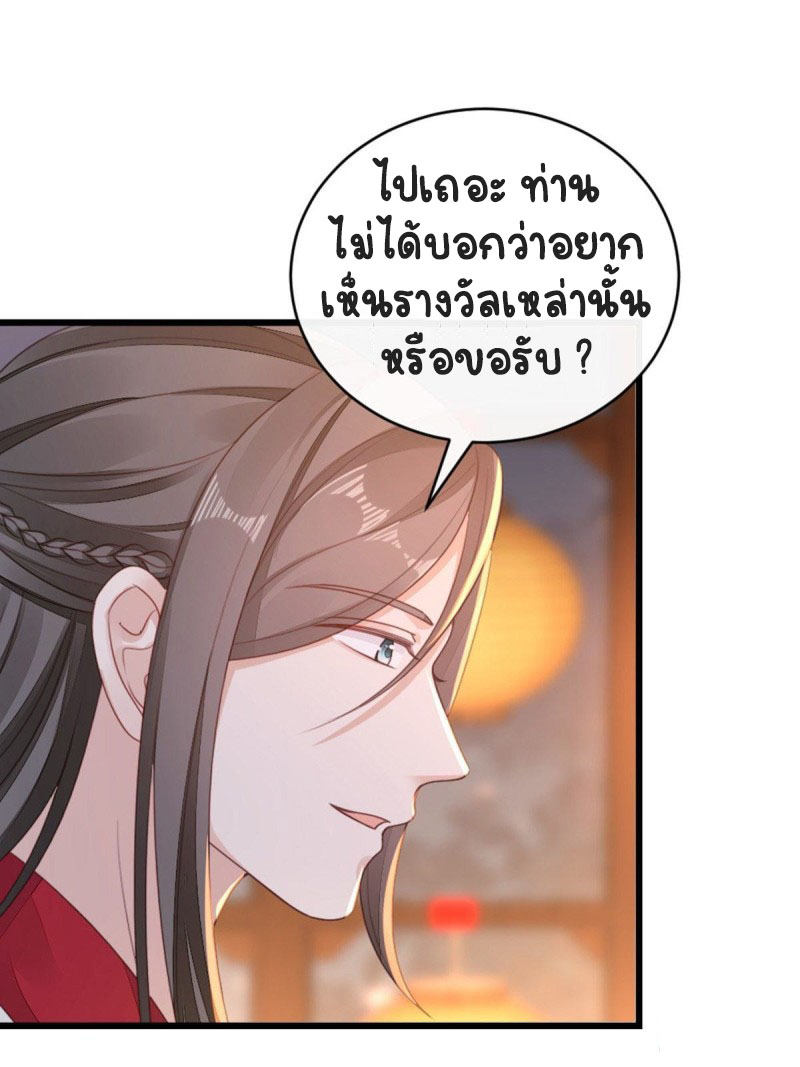 ระบบเปลี่ยนชะตายัยตัวร้าย ตอนที่ 46 หน้า 16