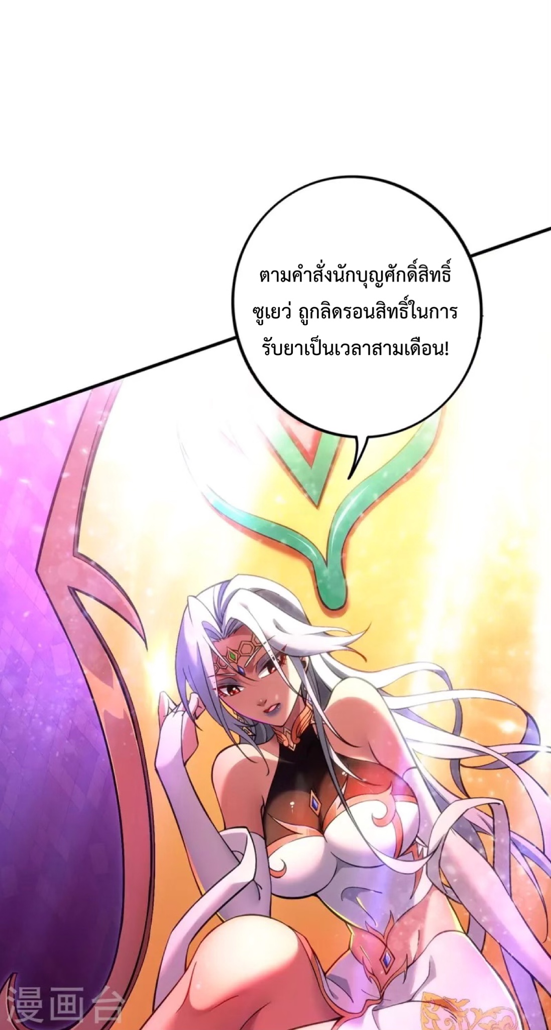 อาจารย์โลลิของข้าเป็นเซียนอมตะ ตอนที่ 7 หน้า 19