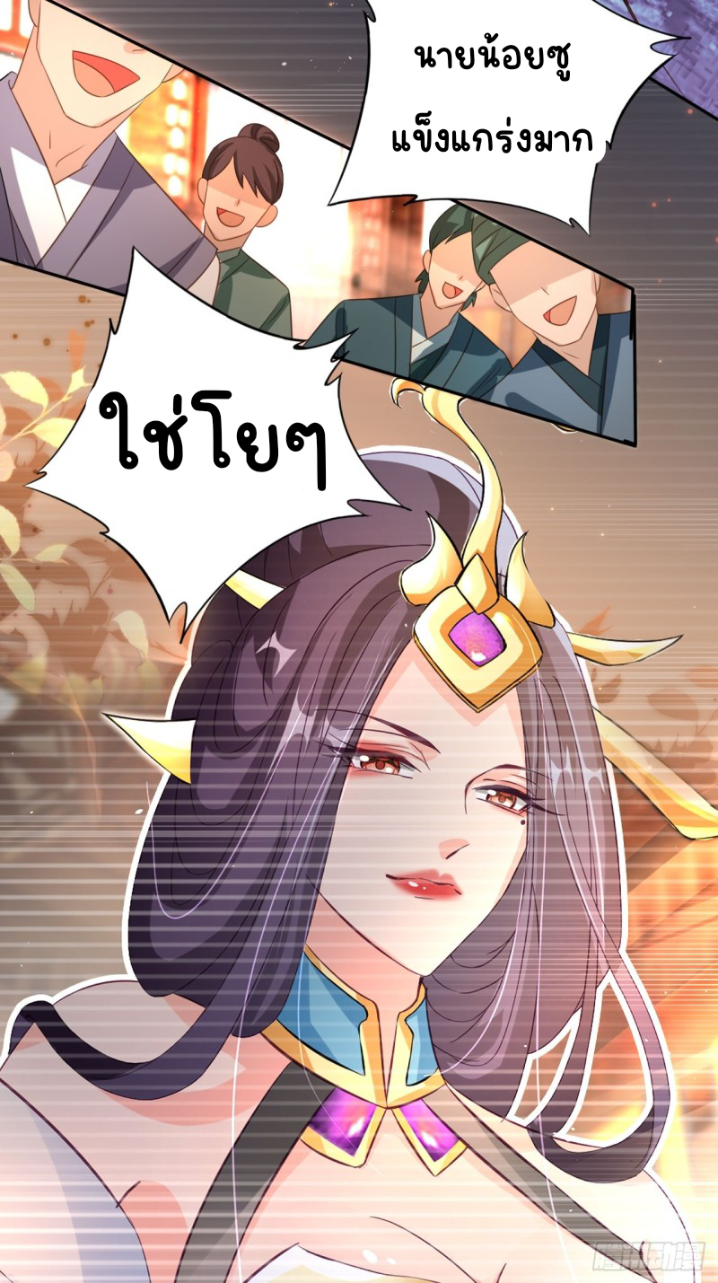 ระบบแย่งชิงโชคลาภ ตอนที่ 4 หน้า 13