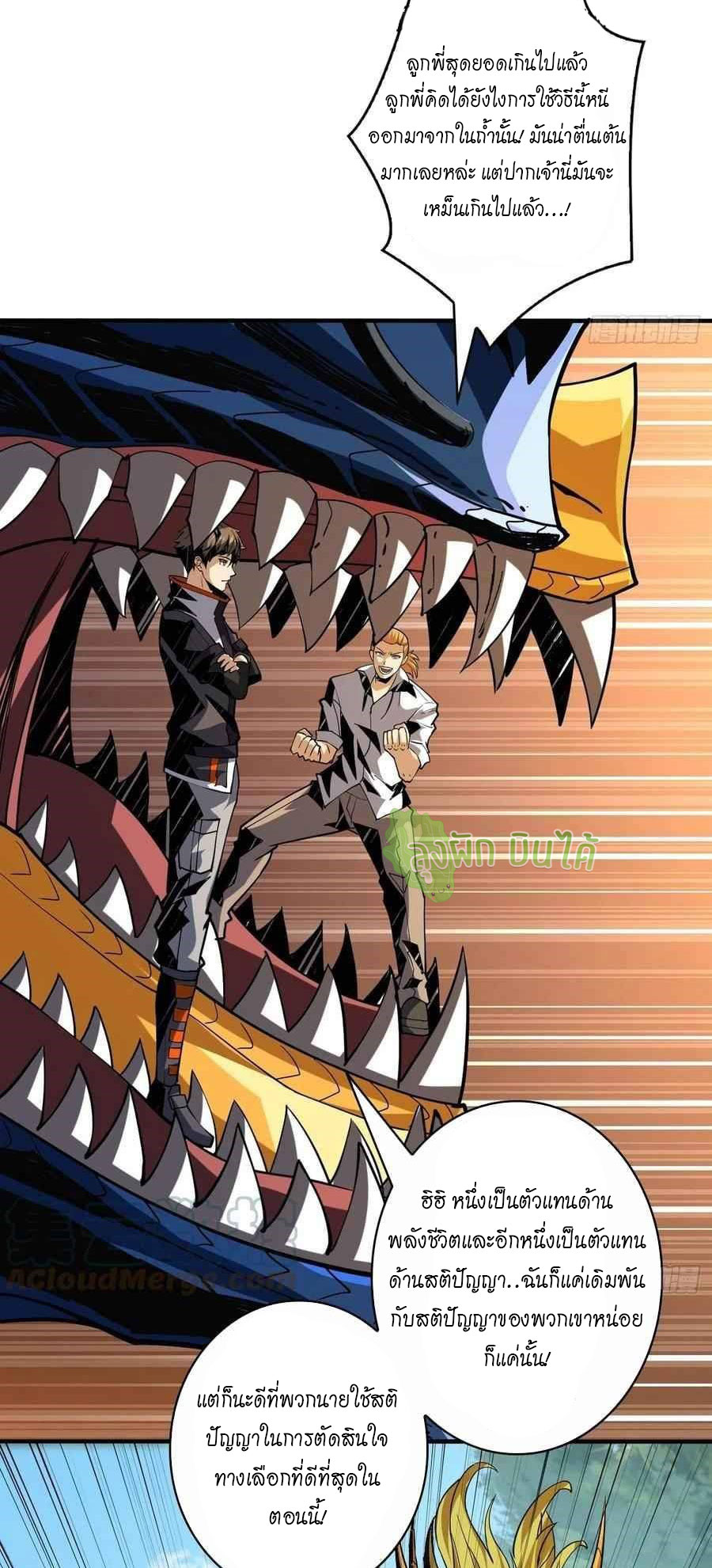 (ชนจีน) IT STARTS WITH A KINGPIN ACCOUNT - จุติจอมราชัน ตอนที่ 104 หน้า 38