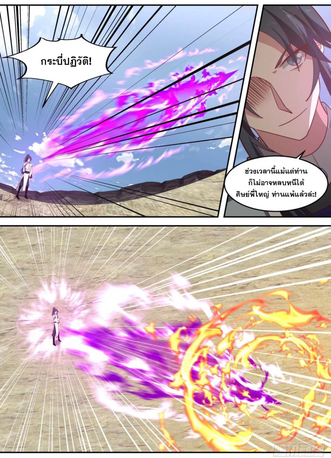 ปฐมบุรุษแห่งยุค (ทันจีน) ตอนที่ 93 หน้า 10