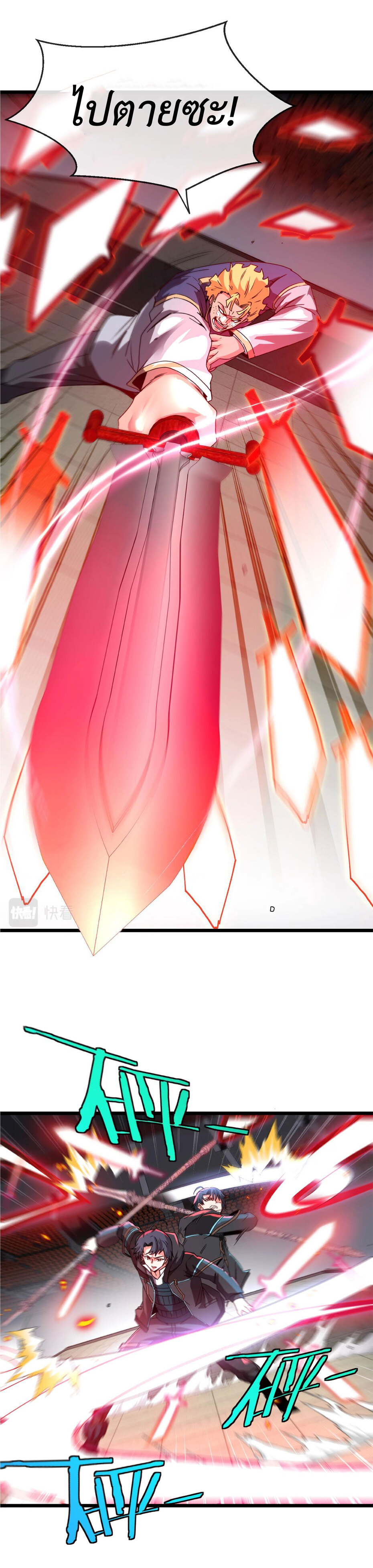 Super god system  ระบบสุดเทพ ตอนที่ 16 หน้า 3