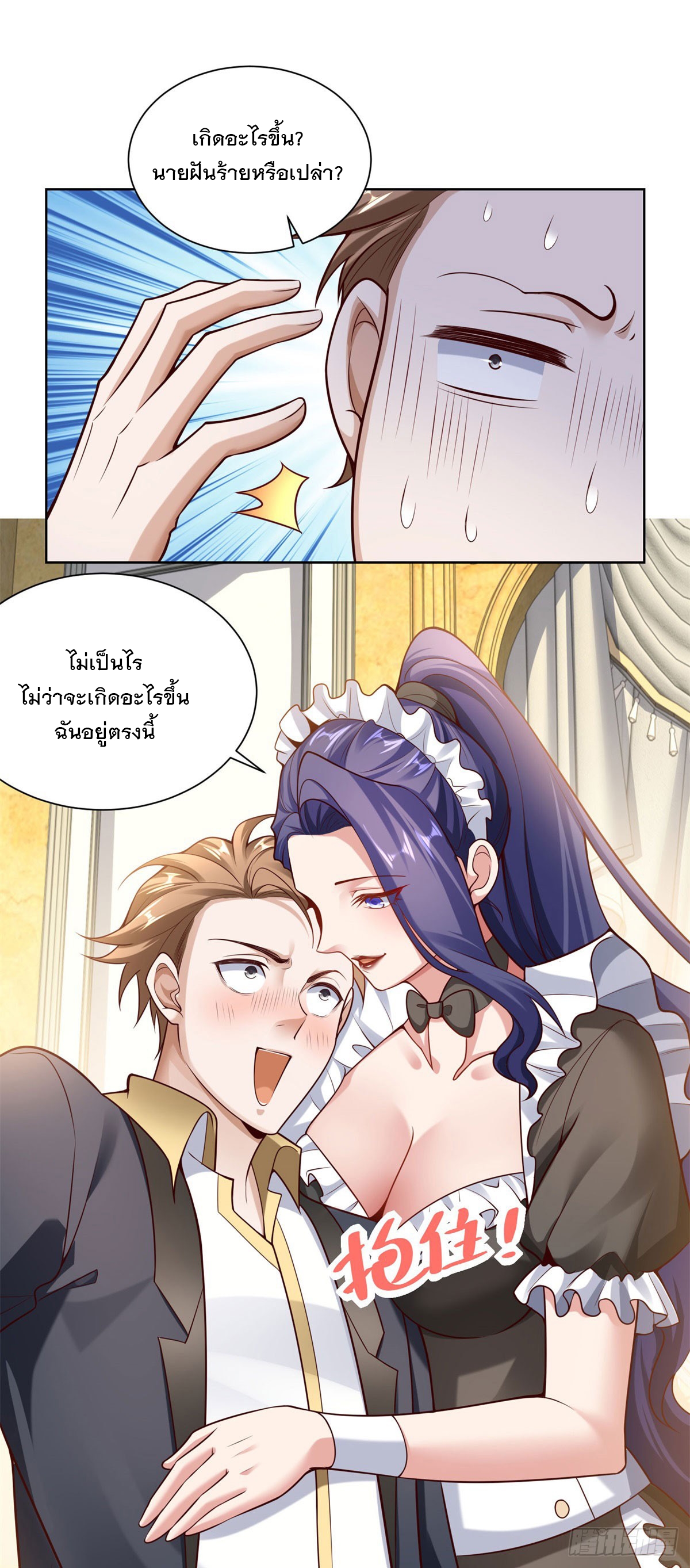 ฉันจะขึ้นไปบนจุดสูงสุดด้วยระบบสัญญาเทพธิดา ตอนที่ 25 หน้า 2