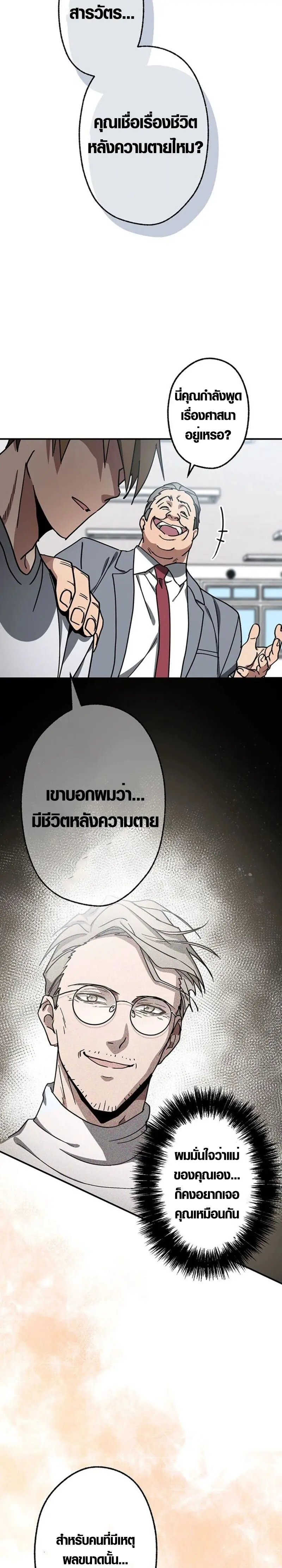 การแก้แค้นของขุนนาง , Aristocrat’s Revenge ตอนที่ 12 หน้า 26