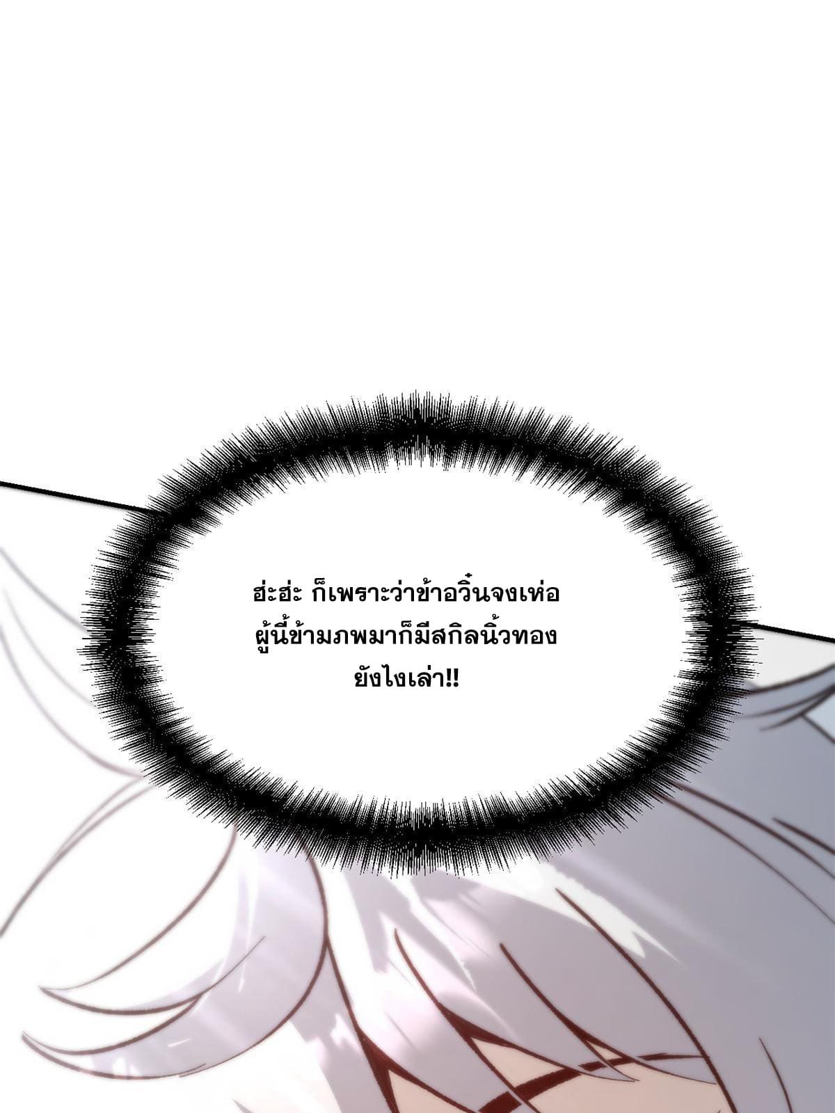 สายลับคนแรกในประวัติศาสตร์ ตอนที่ 6 หน้า 52