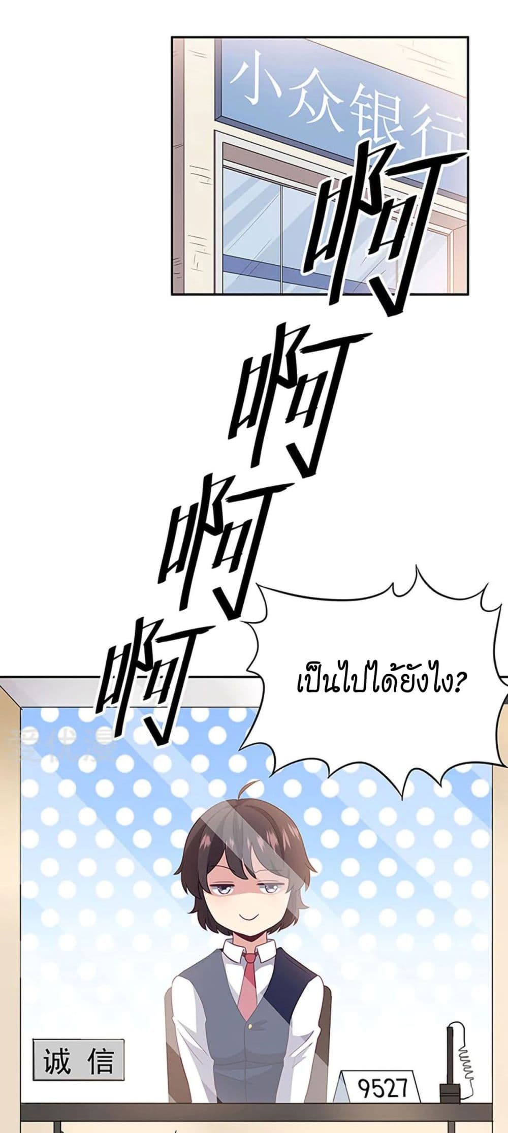 โครตเกรียนเซียนโอสด ตอนที่ 71 หน้า 38