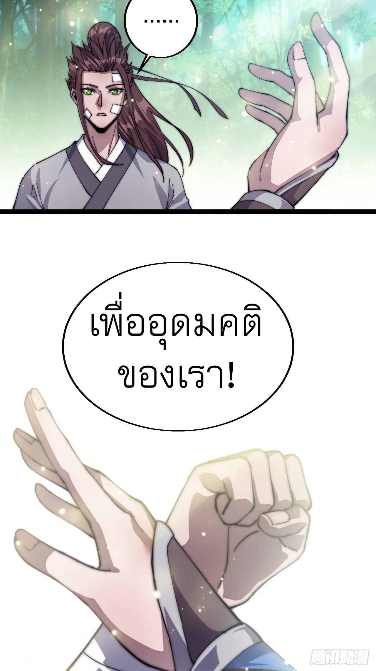 Starting a Mountain ตอนที่ 8 หน้า 33