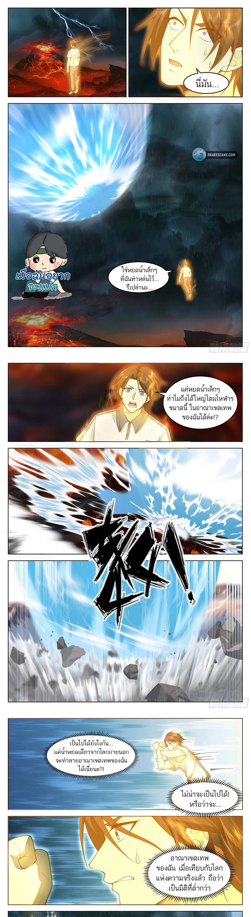 วิถีศักดิ์สิทธิ์สู่อำนาจสูงสุด ตอนที่ 5 หน้า 5