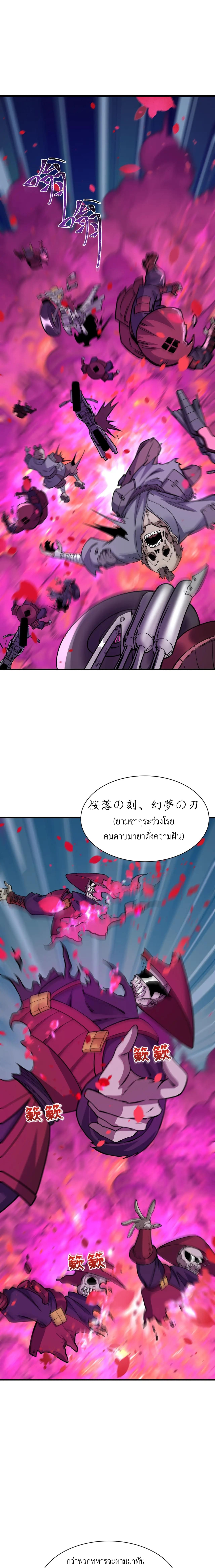 Era of the Haunted - ยุคสมัยแห่งภูตผี ตอนที่ 393 หน้า 17