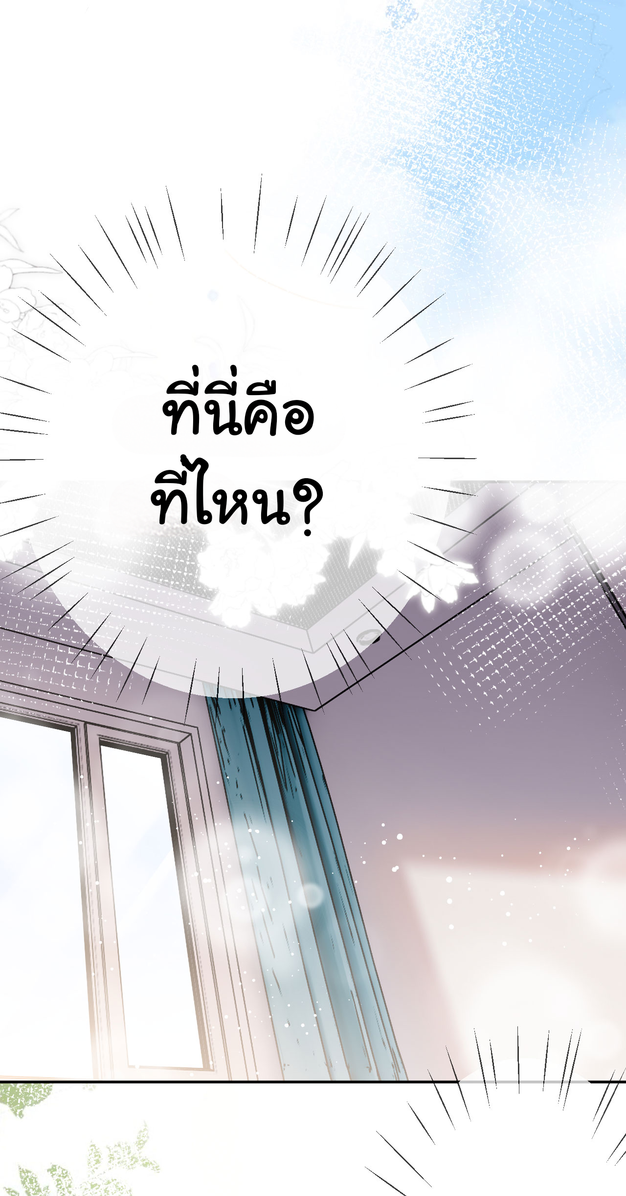 ดั่งไฟรักที่แผดเผา ตอนที่ 28 หน้า 9