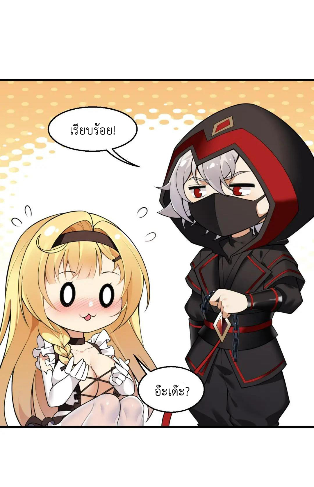 วิถีสวรรค์ครองโลก ตอนที่ 27 หน้า 20