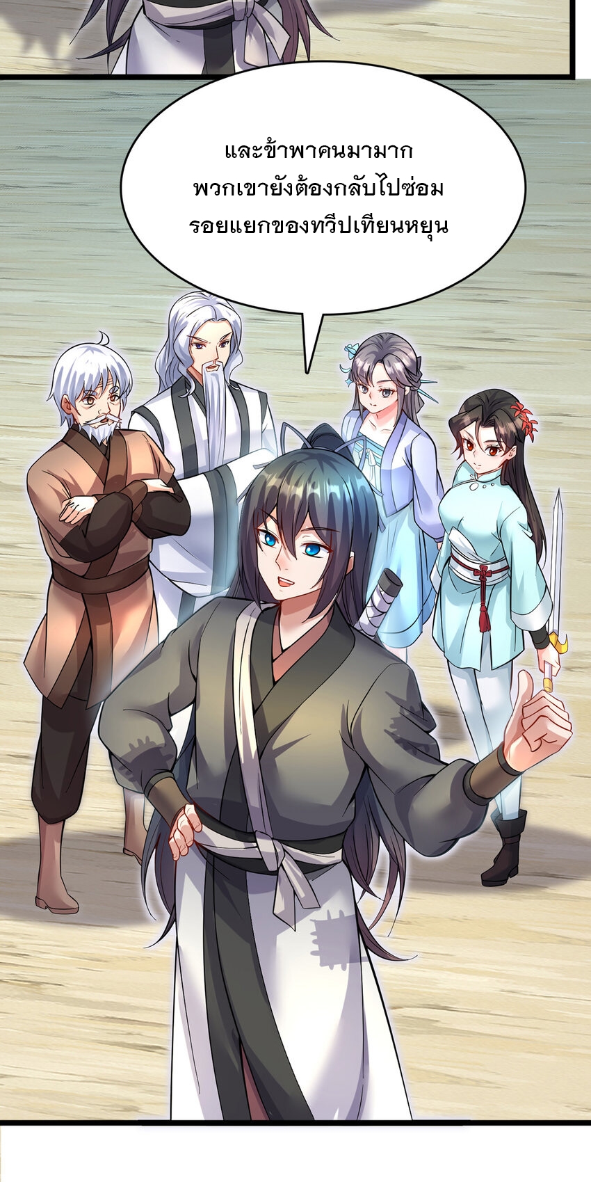 ด้วยเขตแดนกระบี่ ข้าสามารถเป็นเซียนกระบี่ได้ ตอนที่ 105 หน้า 5
