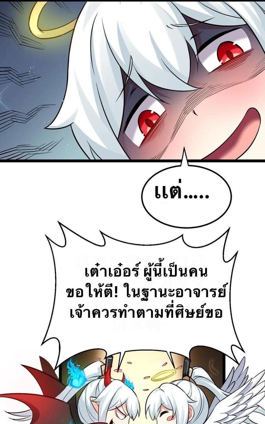 มหาบุรุษ ในตำนาน ตำนานที่หลับใหล (ศิษย์เบิ้มๆ) ตอนที่ 20 หน้า 7