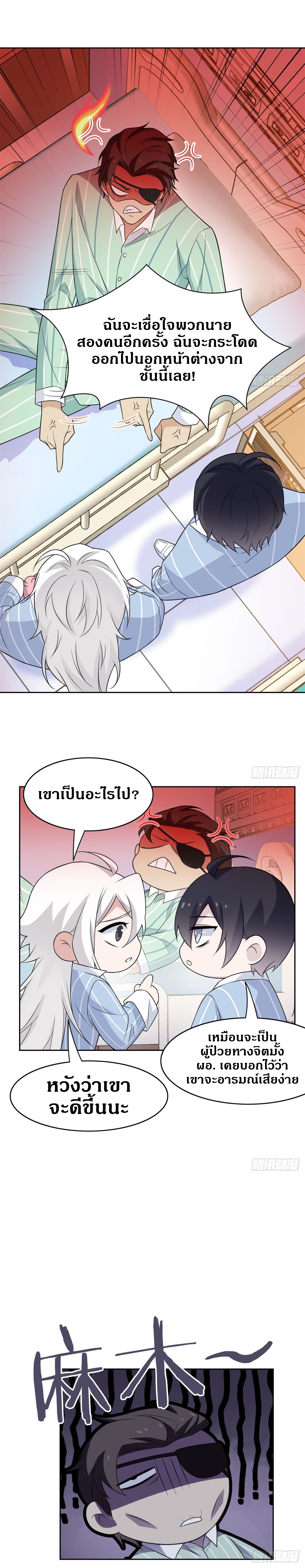 ชายผู้แข็งแกร่งที่ออกมาจากโรงพยาบาลจิตเวช ตอนที่ 34 หน้า 4