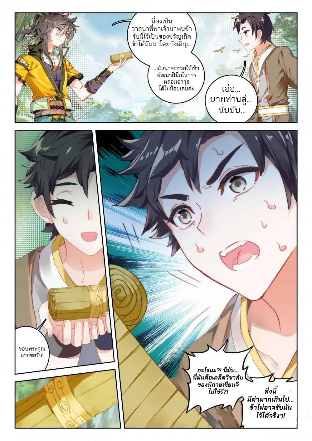 The Great Deity - เทพผู้ยิ่งใหญ่ ตอนที่ 82 หน้า 5