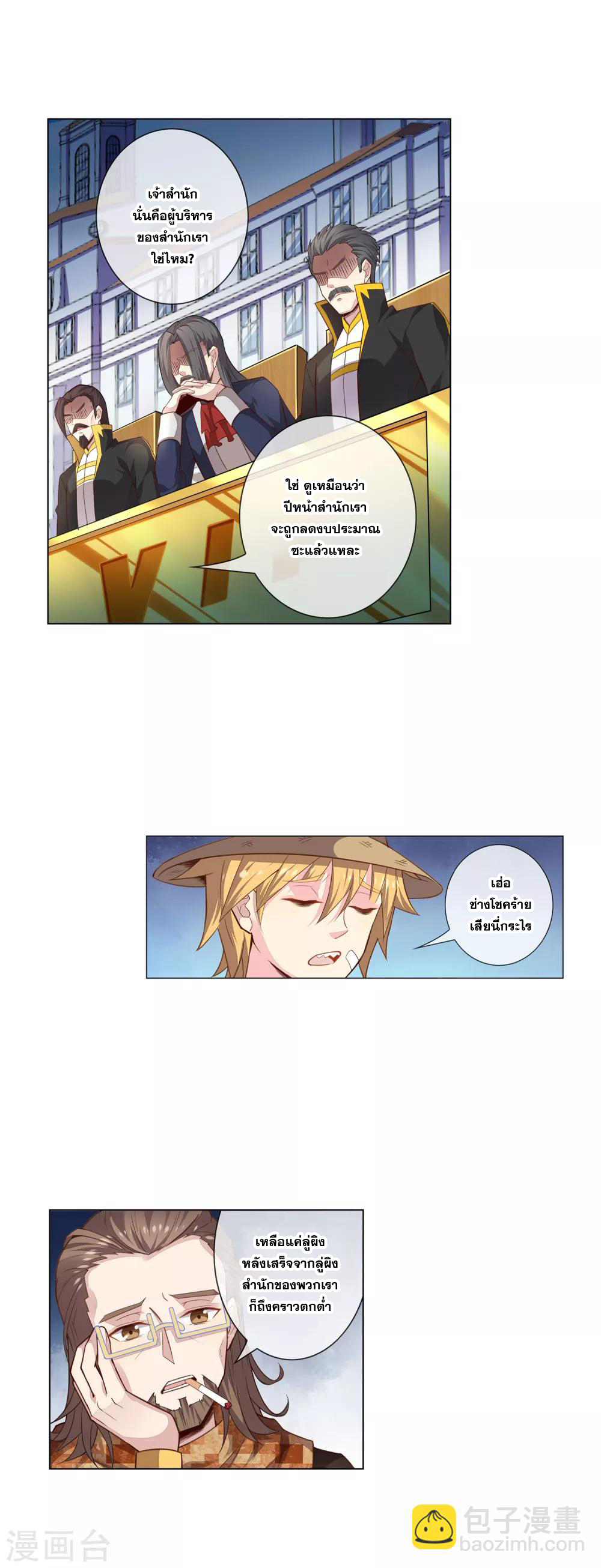 การจุติของมหาเวทย์ ผู้ไร้พ่าย ตอนที่ 10 หน้า 5