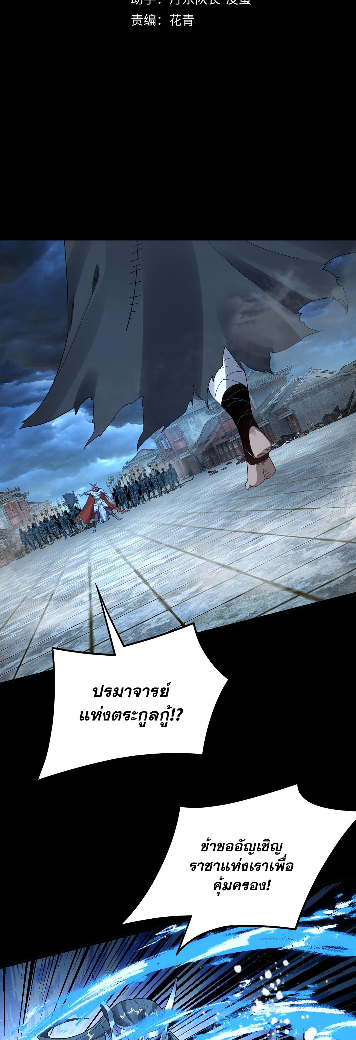 ข้าคือจอมวายร้ายผู้ยิ่งใหญ่ (ชนจีนก่อนใคร) ตอนที่ 86 หน้า 2