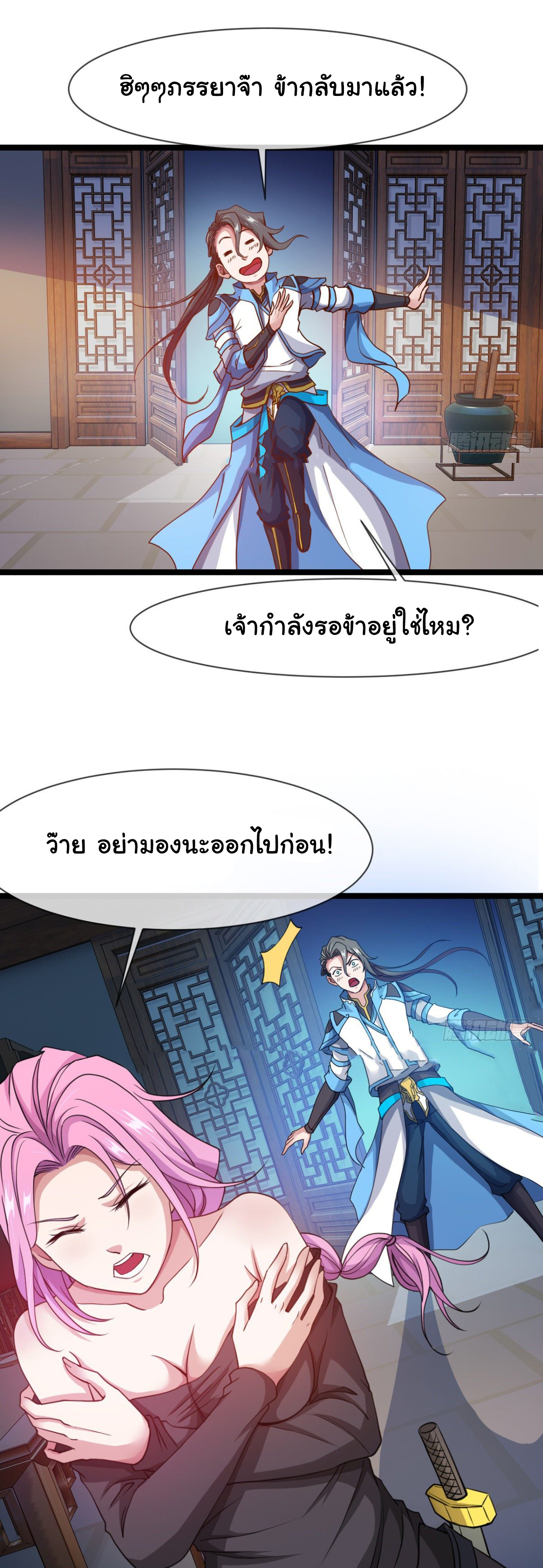 Junior Brother Demon Sovereign is too devoted ตอนที่ 13 หน้า 19