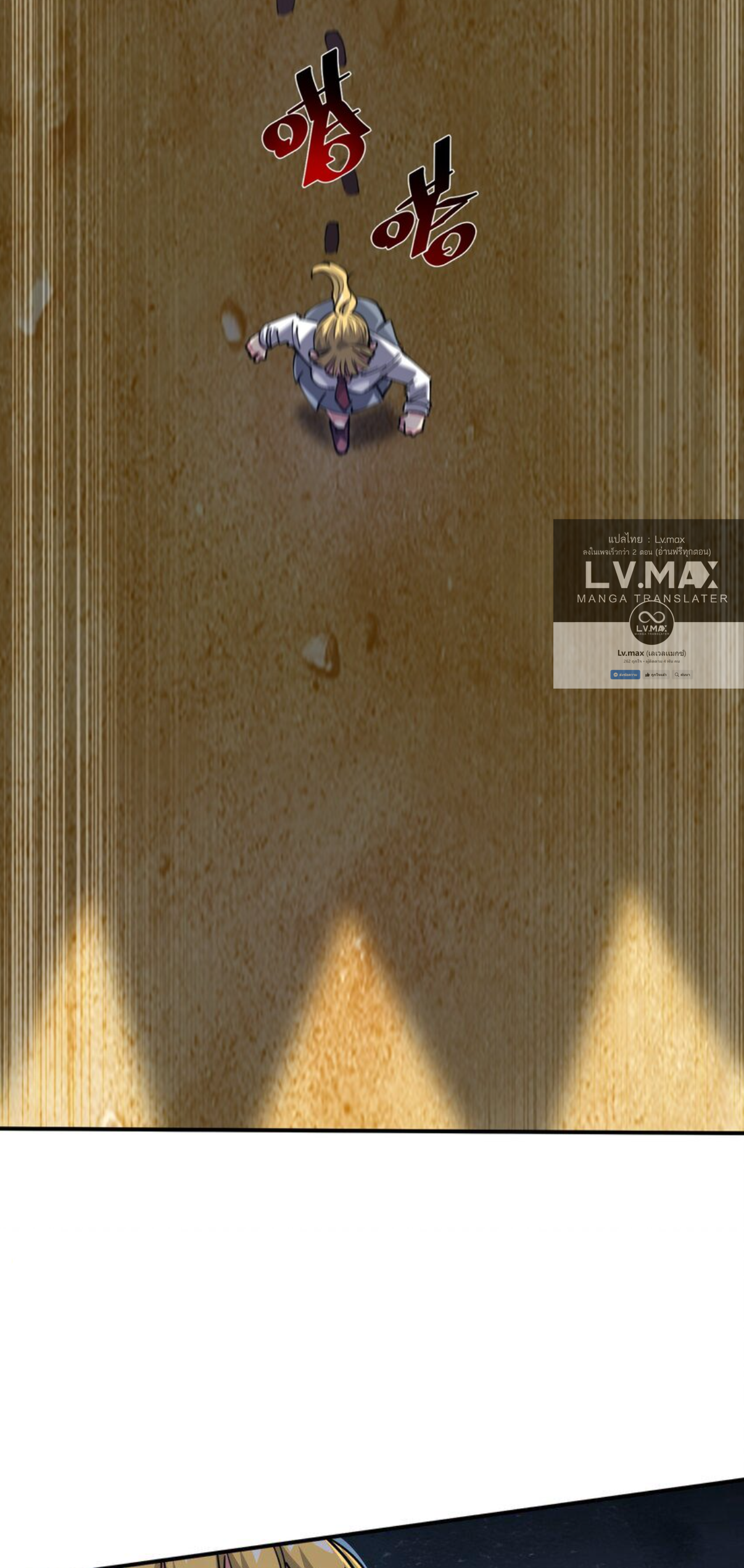 The Evolution ย้อนเวลากลับมาเพื่อกู้โลก ตอนที่ 6 หน้า 8