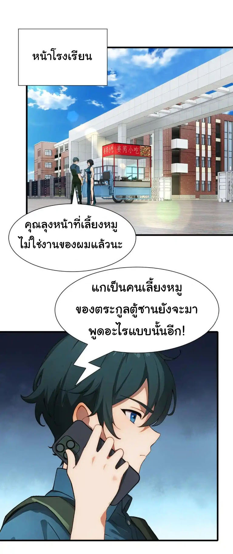 ภรรยาจักรพรรดินีกับสามีขยะ ตอนที่ 64 หน้า 12