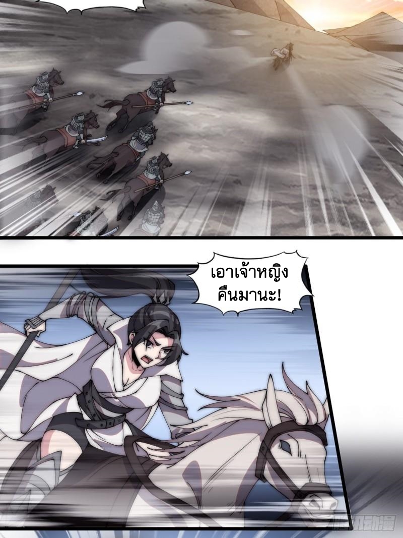 Starting a Mountain ตอนที่ 245 หน้า 19