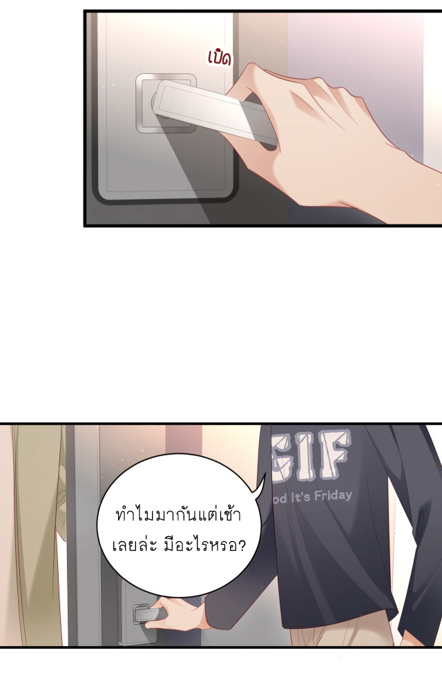 ซ่อนแอบ (BL) ตอนที่ 26 หน้า 24