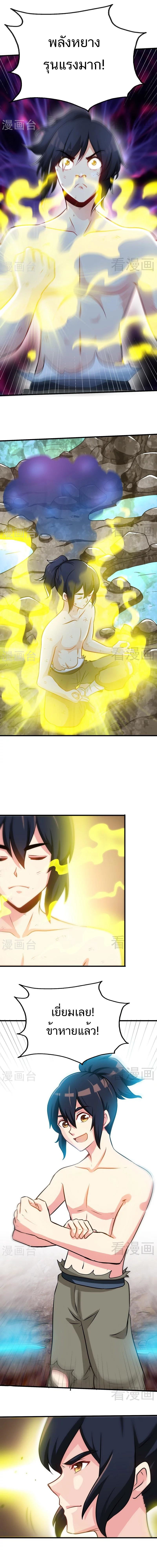 Born to Be a God ตอนที่ 58 หน้า 4