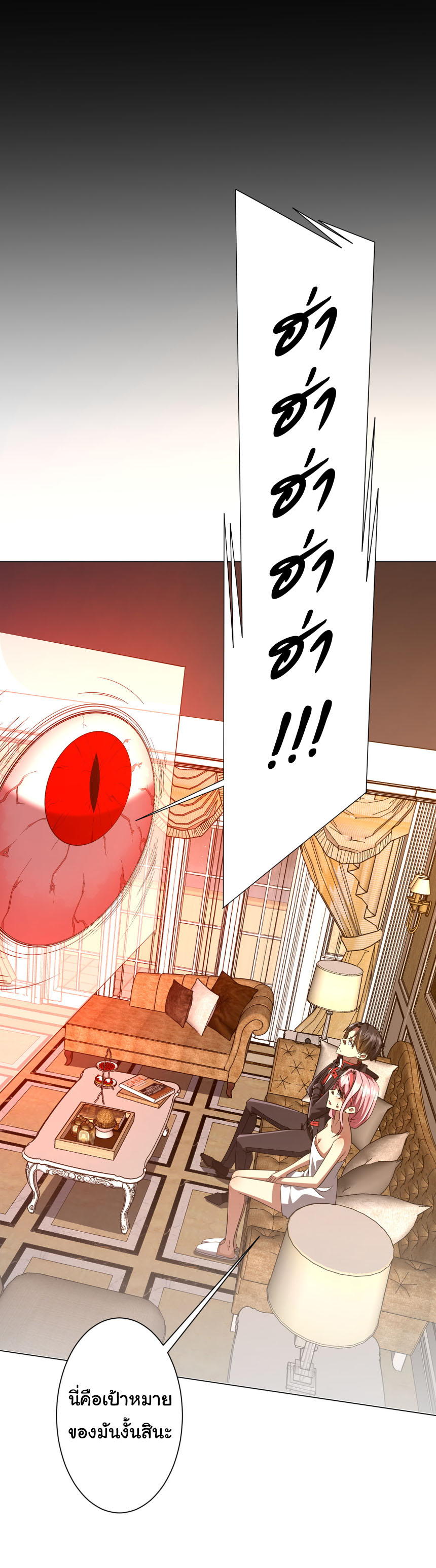 Start with trillions of coins ตอนที่ 203 หน้า 7