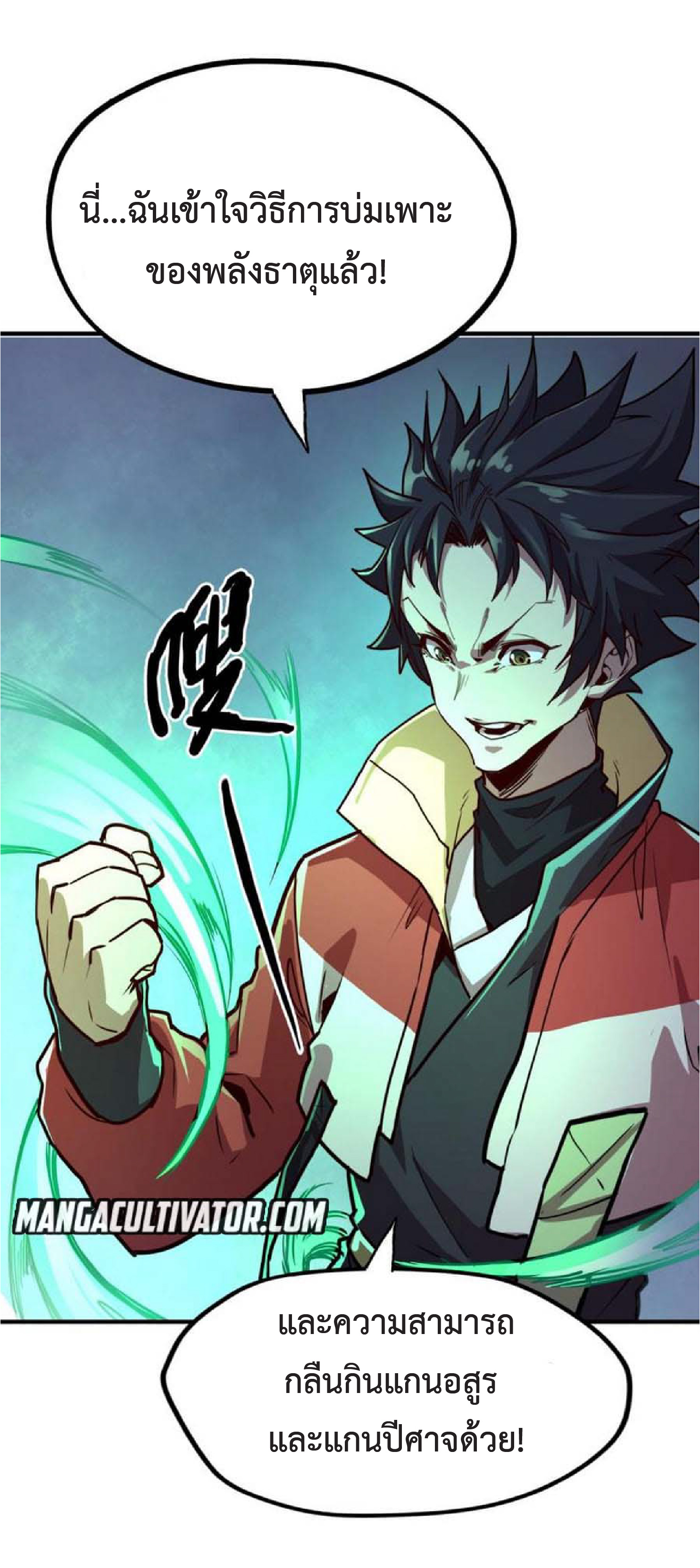 ปรมจารย์ควบคุมองค์ประกอบธาตุ ตอนที่ 3 หน้า 18
