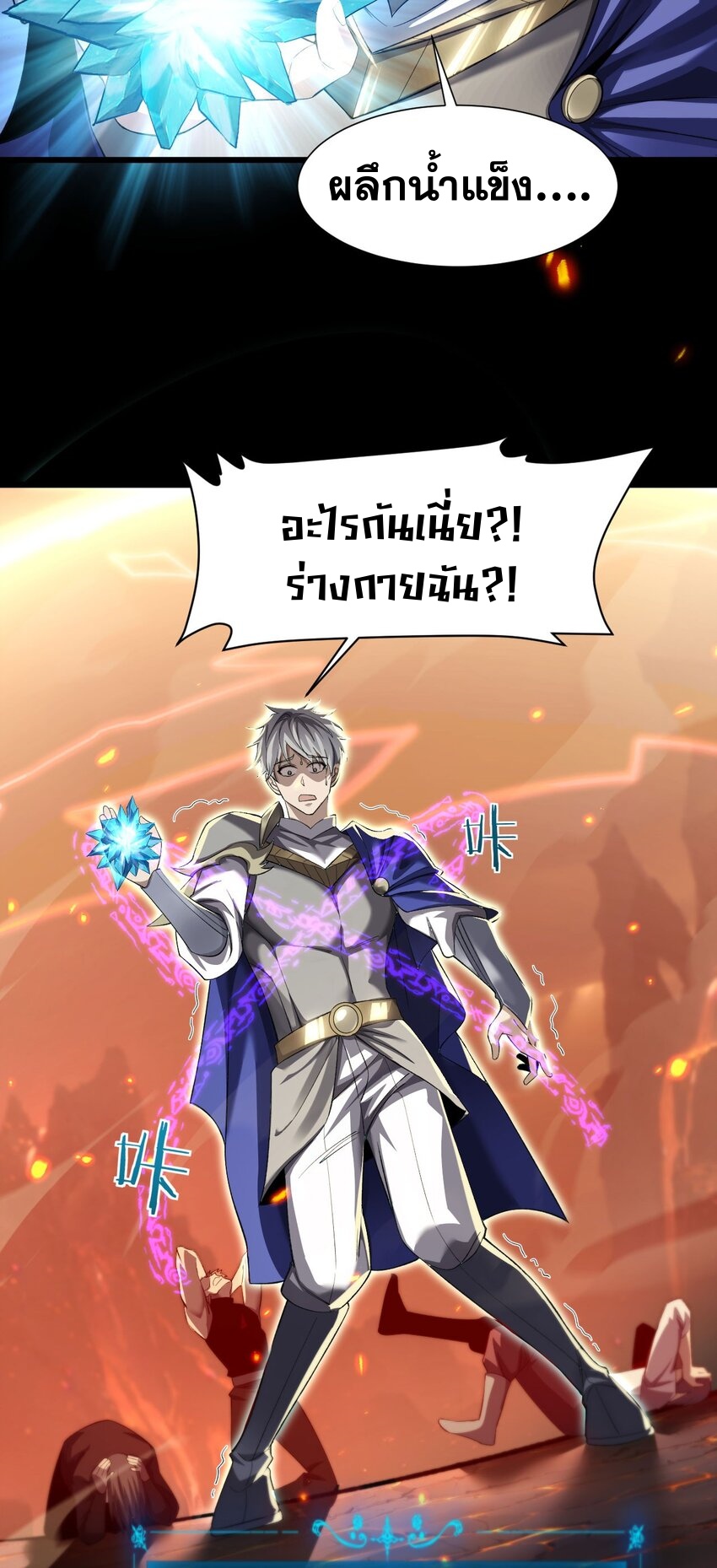 ราชาเกมนี้ คือข้านี่แหละ ตอนที่ 10 หน้า 45