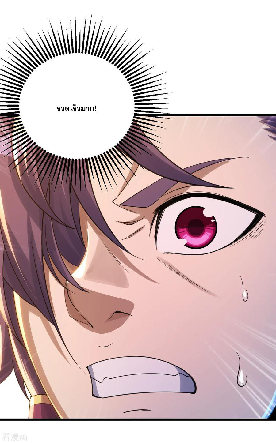 เทพอสูรสยบฟ้า ตอนที่ 95 หน้า 14