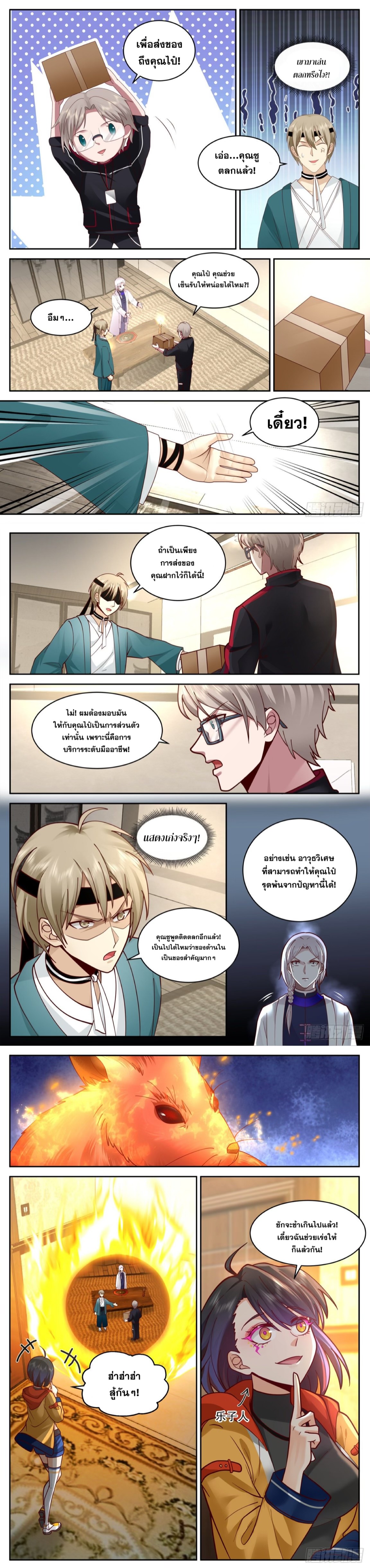ฉันส่งของจนได้รางวัลสุดล้ำค่า ตอนที่ 50 หน้า 4