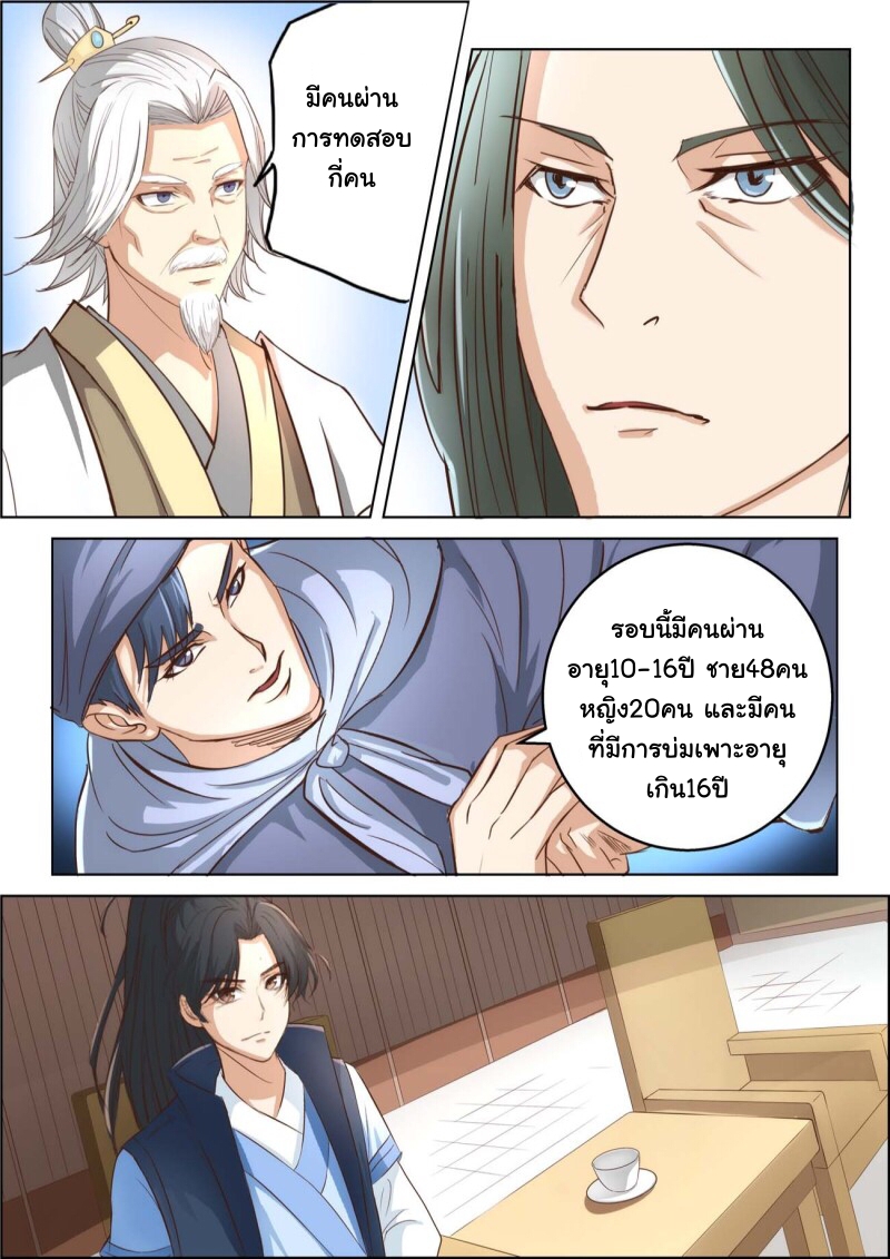 การแก้แค้นของชายผู้โดดเดี่ยว ตอนที่ 27 หน้า 3