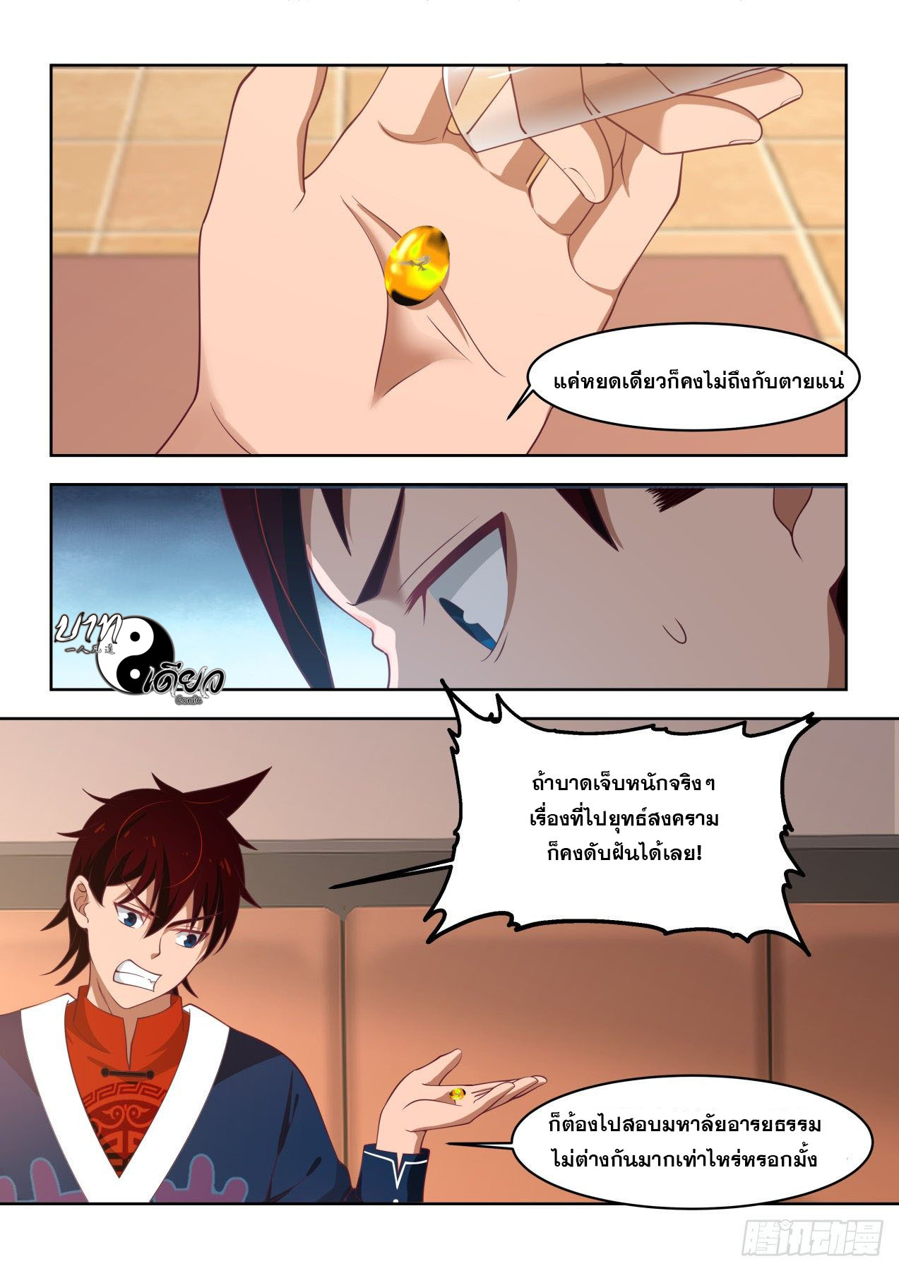 หมื่นเผ่าภัยพิบัติ ตอนที่ 9 หน้า 10