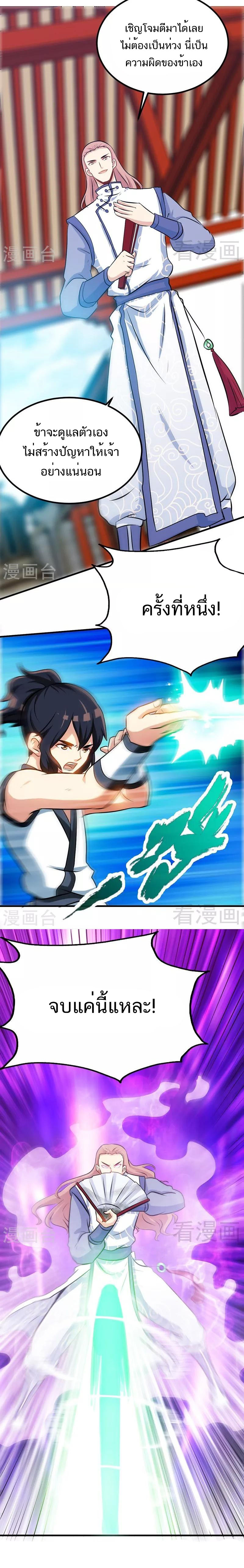 Born to Be a God ตอนที่ 72 หน้า 6