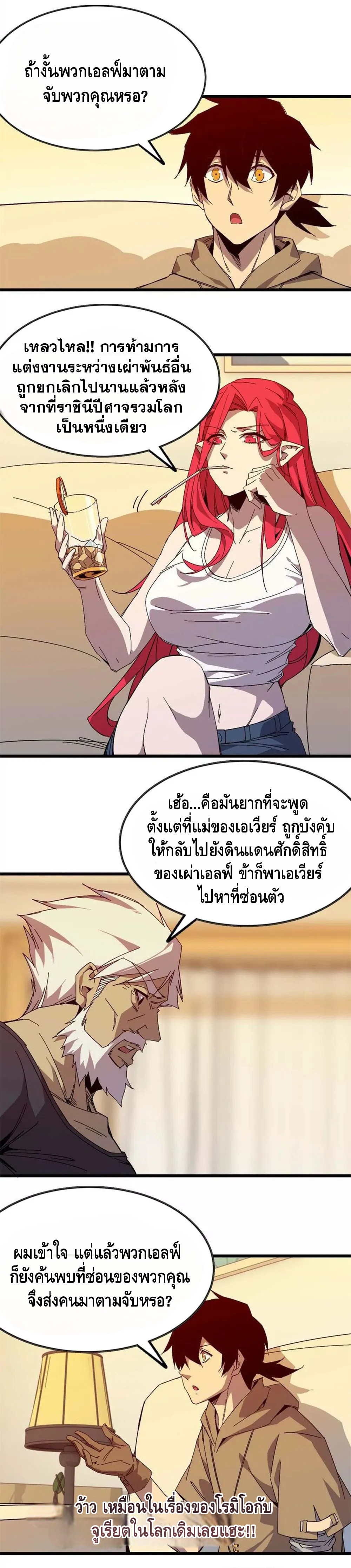ราชินีปีศาจ (勇者X女魔王) ตอนที่ 11 หน้า 3