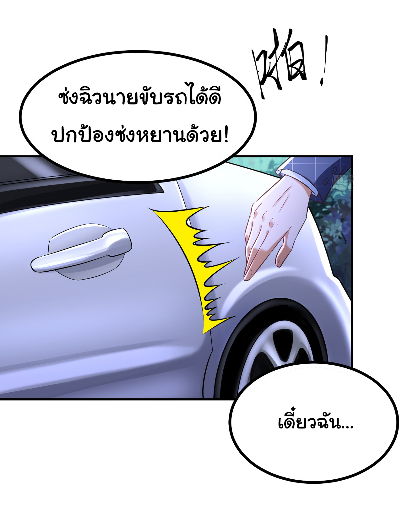 Chu Chen, the trash son-in-law ตอนที่ 8 หน้า 8