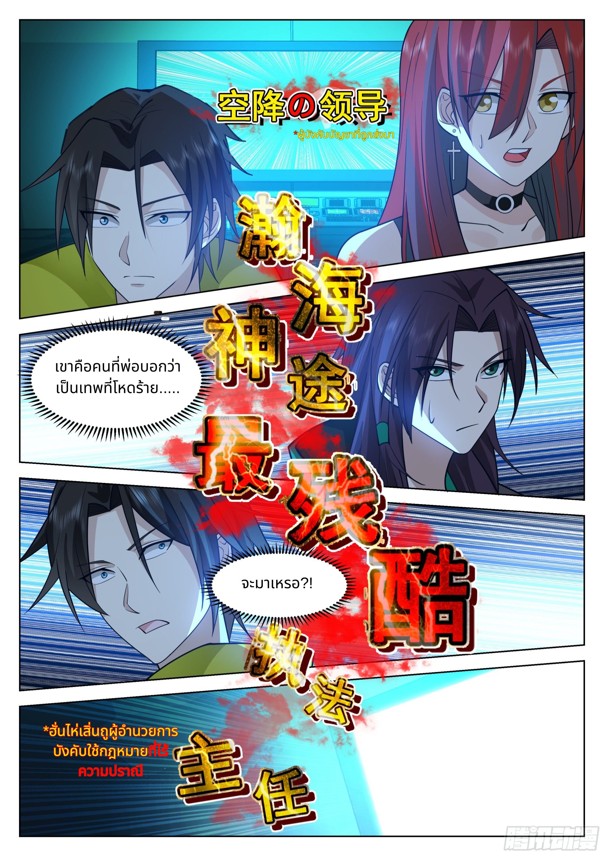 The Supreme Way ตอนที่ 57 หน้า 12