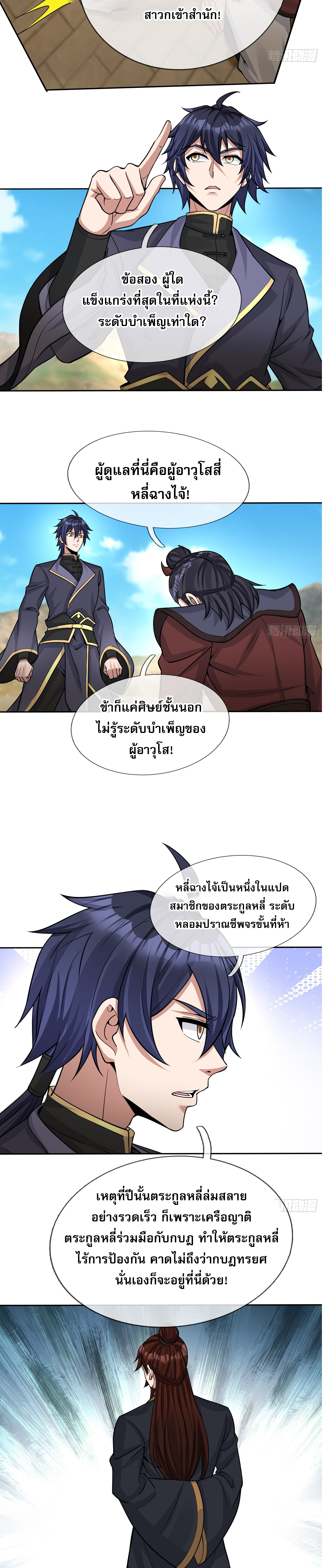 หวนคืนจากหุบเหว ข้าคือภัยพิบัติสวรรค์ ตอนที่ 6 หน้า 39