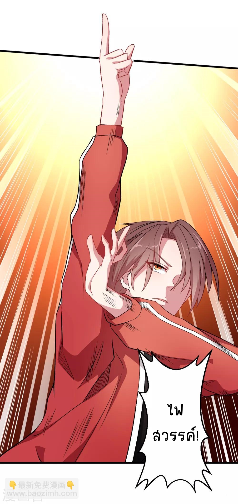 สุดยอดระบบอาจารย์ ตอนที่ 32 หน้า 5